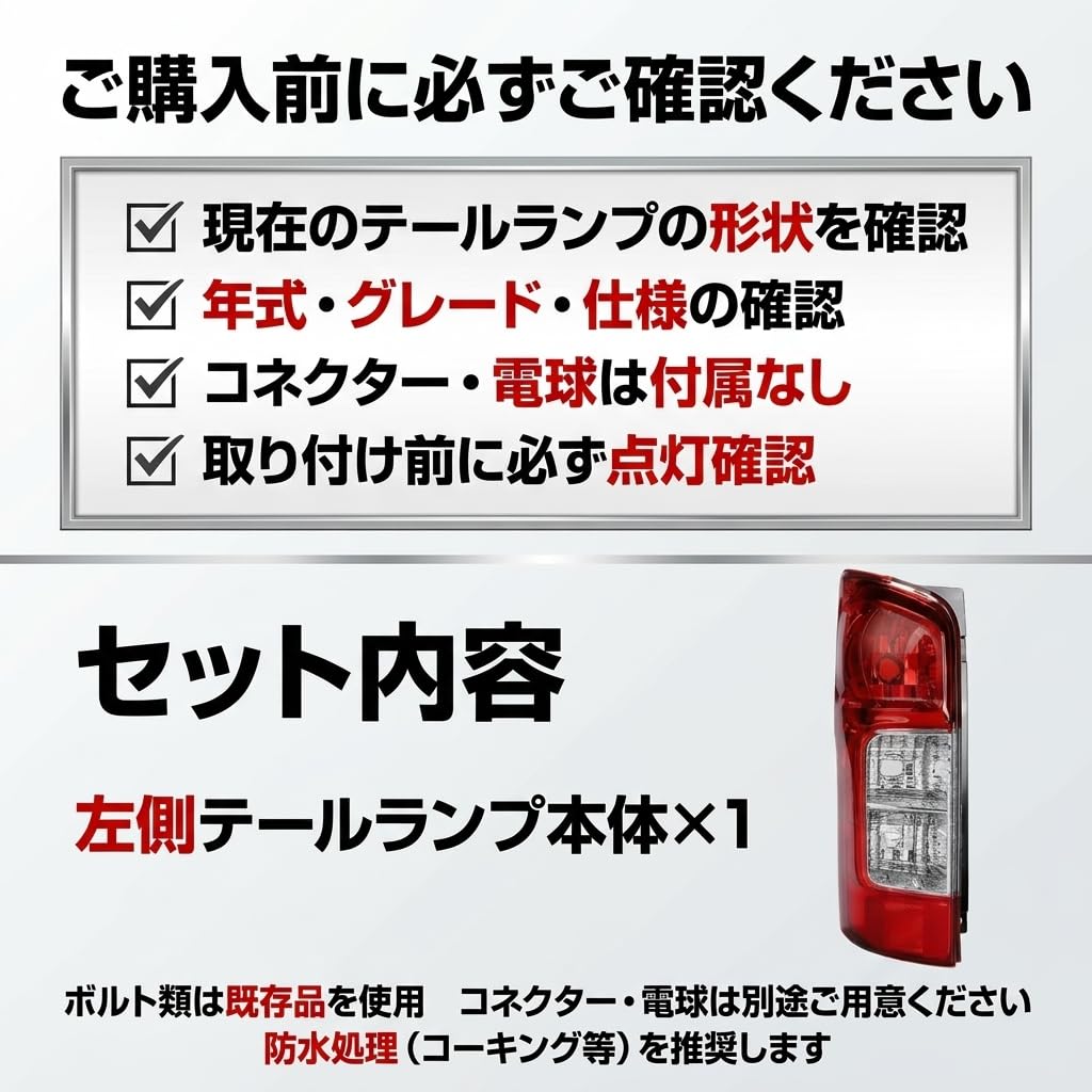 Amazon | MORASTYLE NV350 キャラバン E26 テールランプ 助手席側 純正
